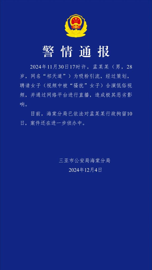 网红“祁天道”被拘！摆拍、虚假、低俗，账号封禁！