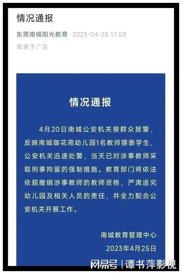 东莞禽兽教师已被刑拘，疑上猥亵了全班的女生！最小才三岁