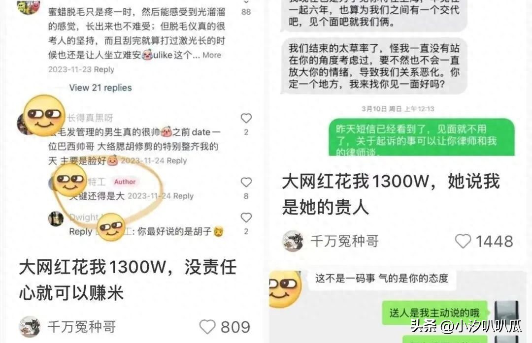 女网红6年花前男友1300w，出轨多人嘲讽其又老又小，更多细节曝光